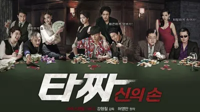 Tazza The Hidden Card izle